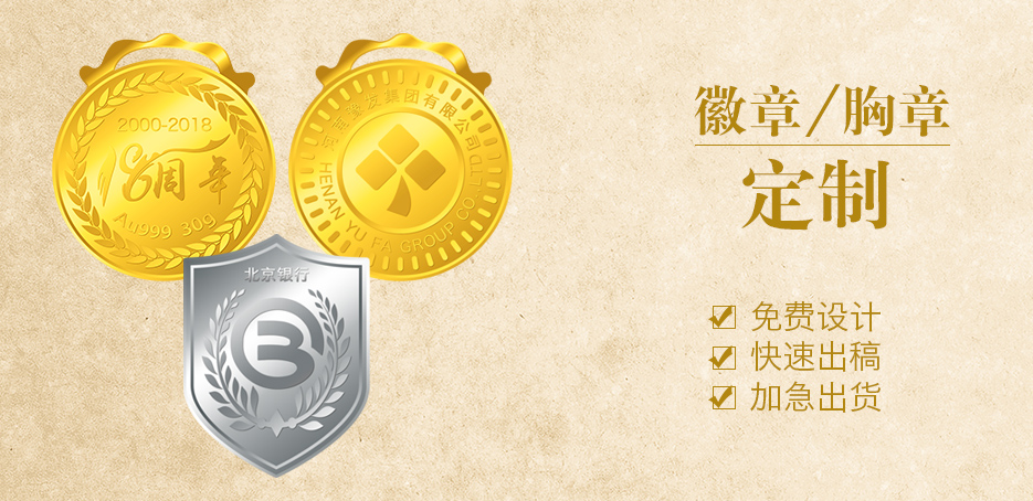 中萃黃金-徽章定制